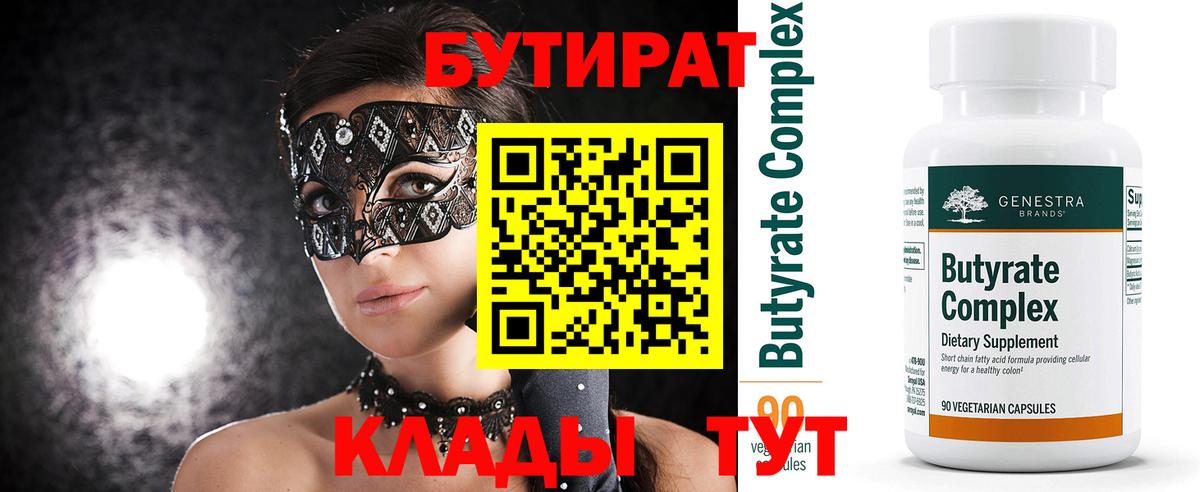Кудымкар  БУТИРАТ BDO  Вход с VPN 