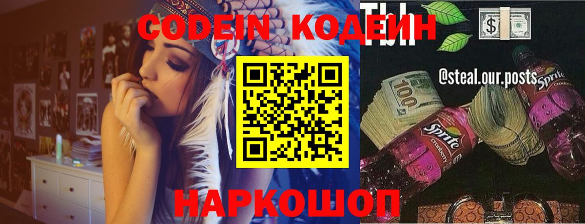 Кодеин напиток Lean (лин) Кудымкар