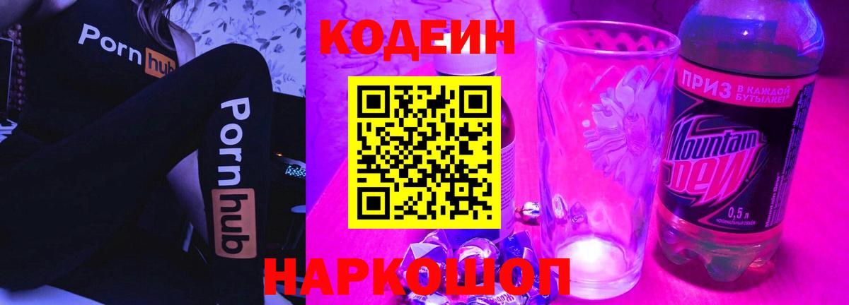 Codein напиток Lean (лин)  Вход с VPN  Кудымкар  Codein Purple Drank 