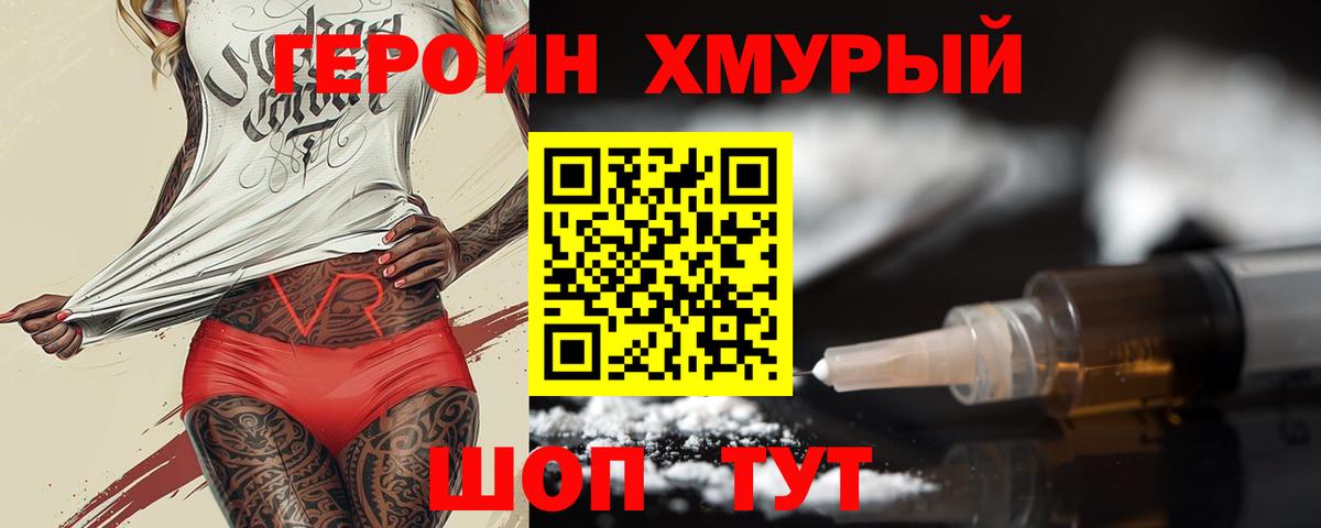 ГЕРОИН афганец Кудымкар
