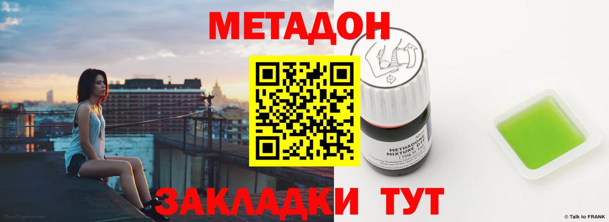 МЕТАДОН кристалл Кудымкар